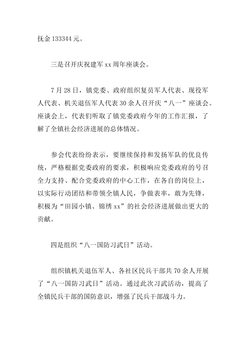 庆祝八一建军节主题活动心得汇总_第2页