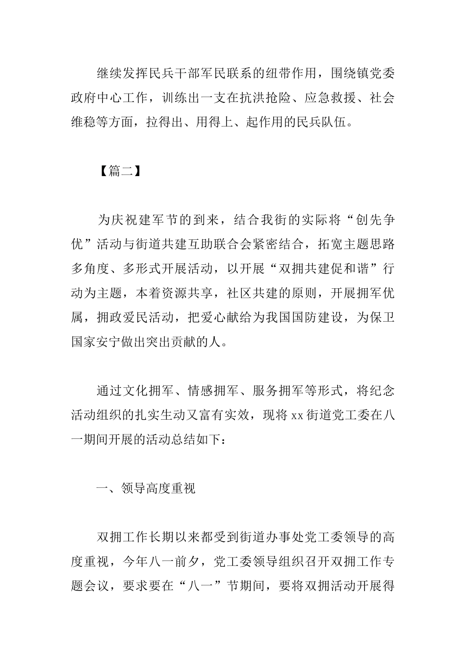 庆祝八一建军节主题活动心得汇总_第3页