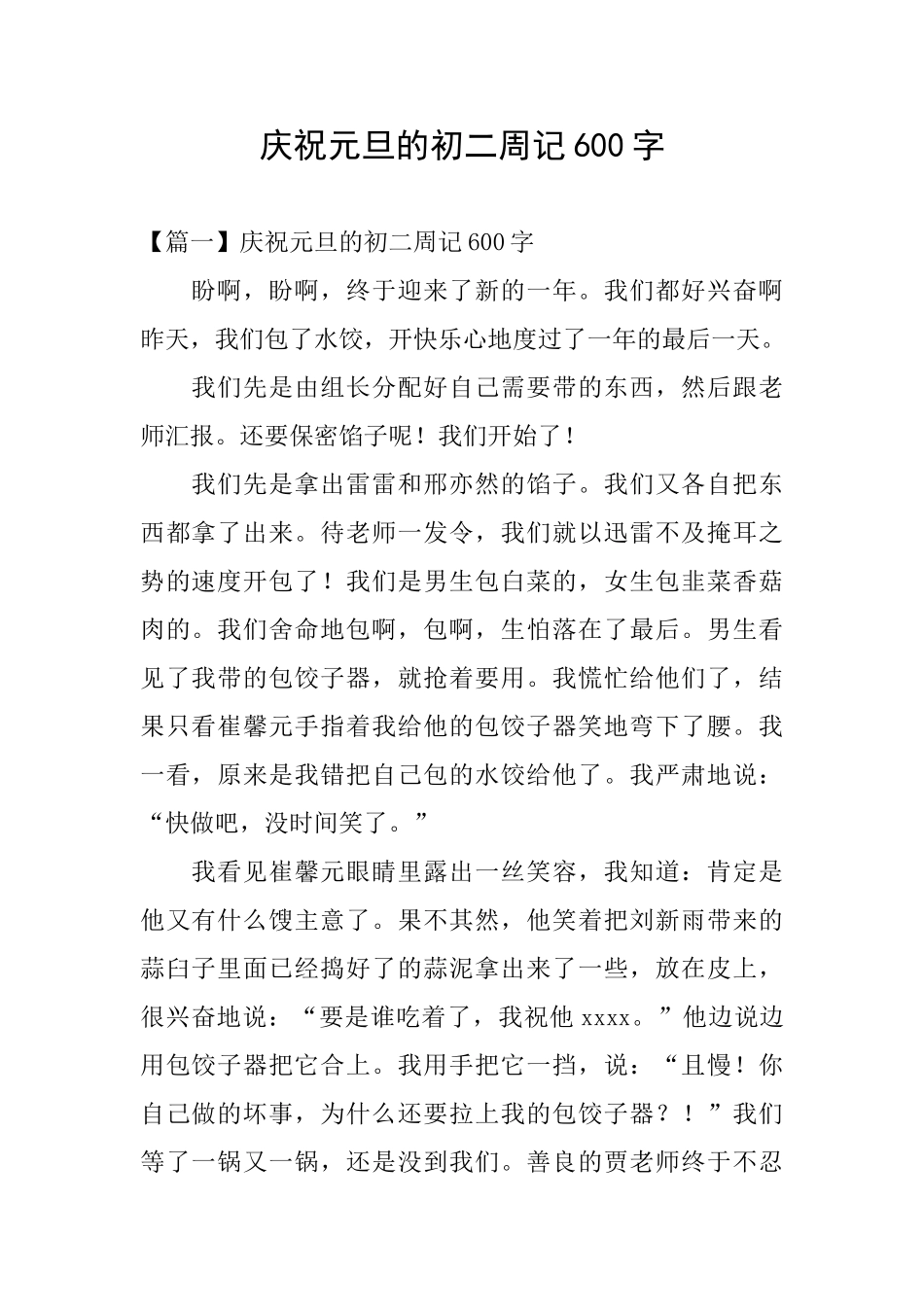 庆祝元旦的初二周记600字_第1页