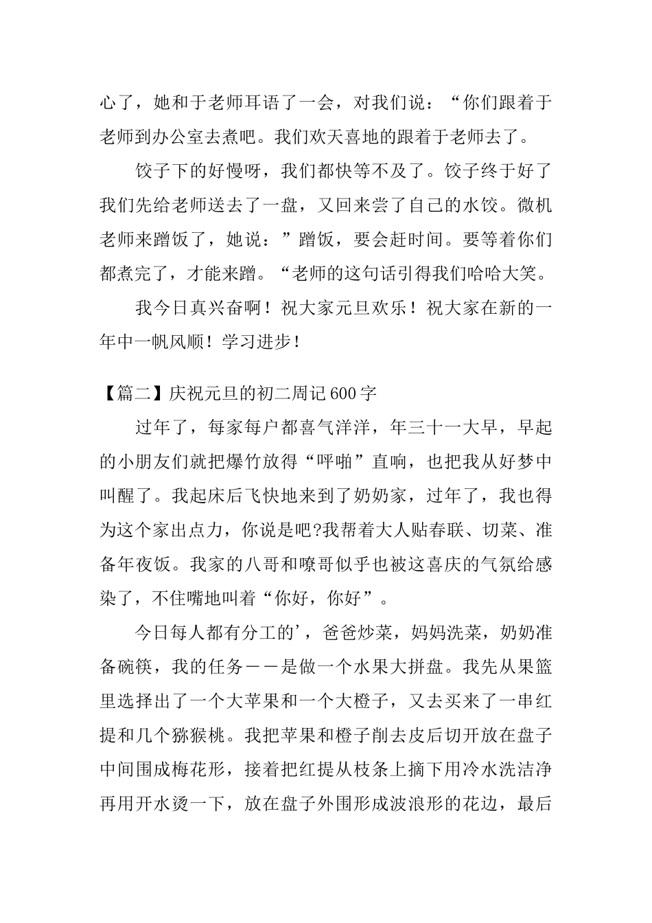 庆祝元旦的初二周记600字_第2页