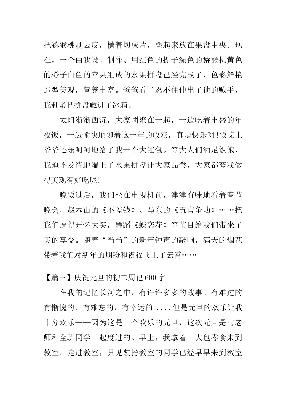 庆祝元旦的初二周记600字_第3页