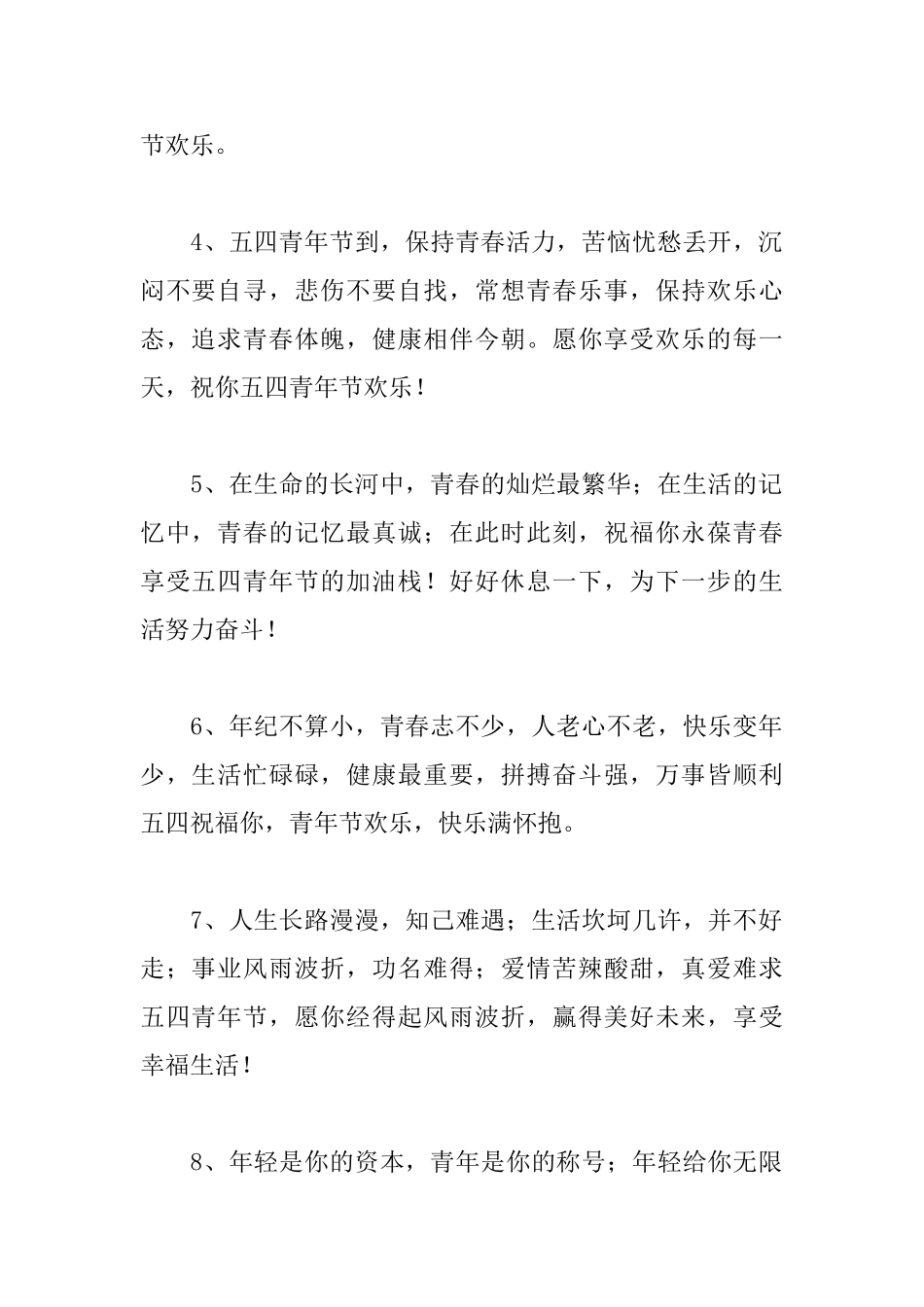 庆祝五月四日青年节问候语_第2页