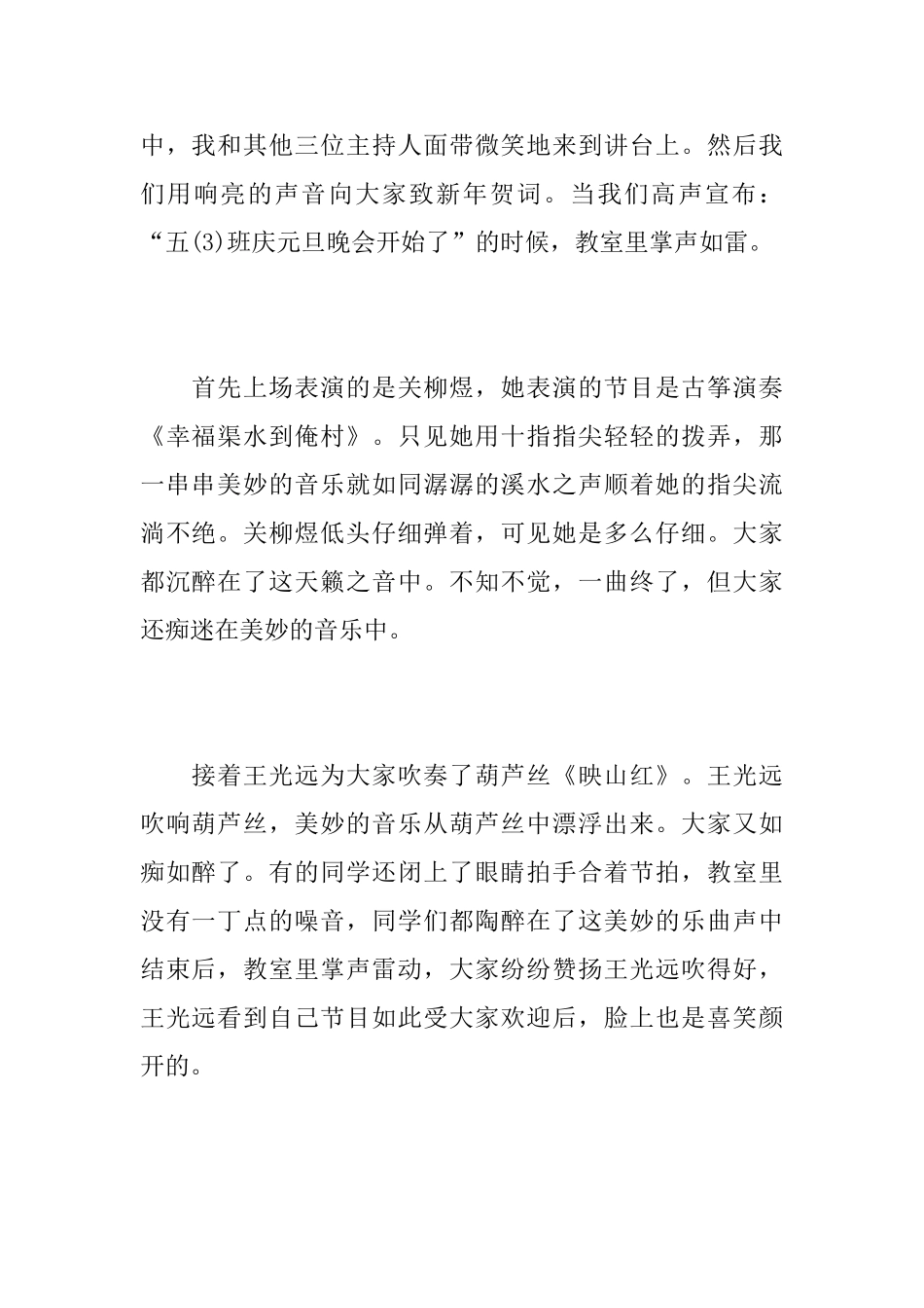 庆祝元旦晚会的初二日记600字_第2页