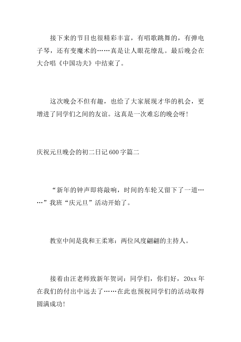 庆祝元旦晚会的初二日记600字_第3页