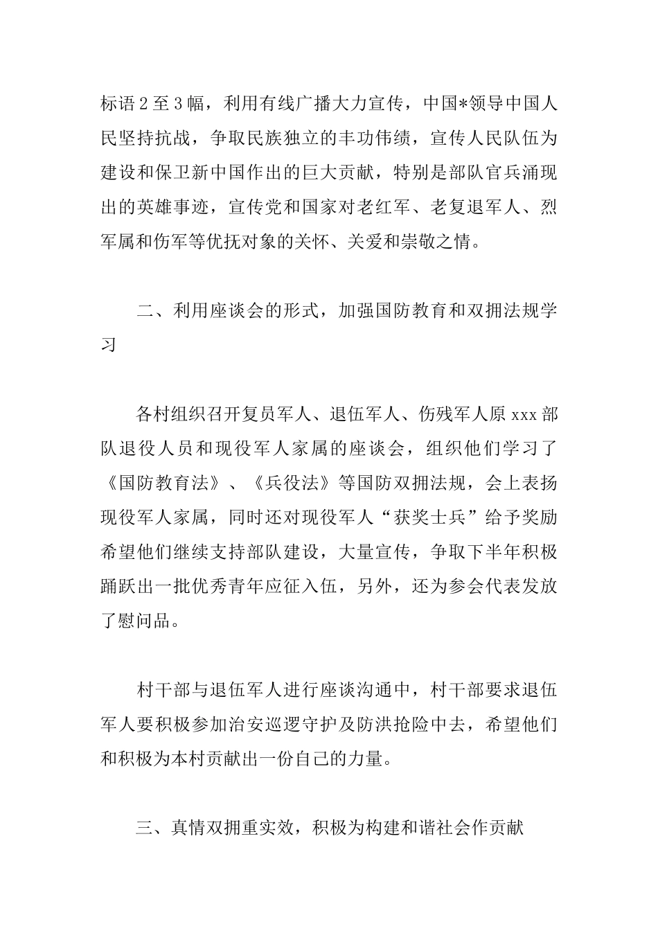 庆祝八一建军节活动心得与总结_第3页