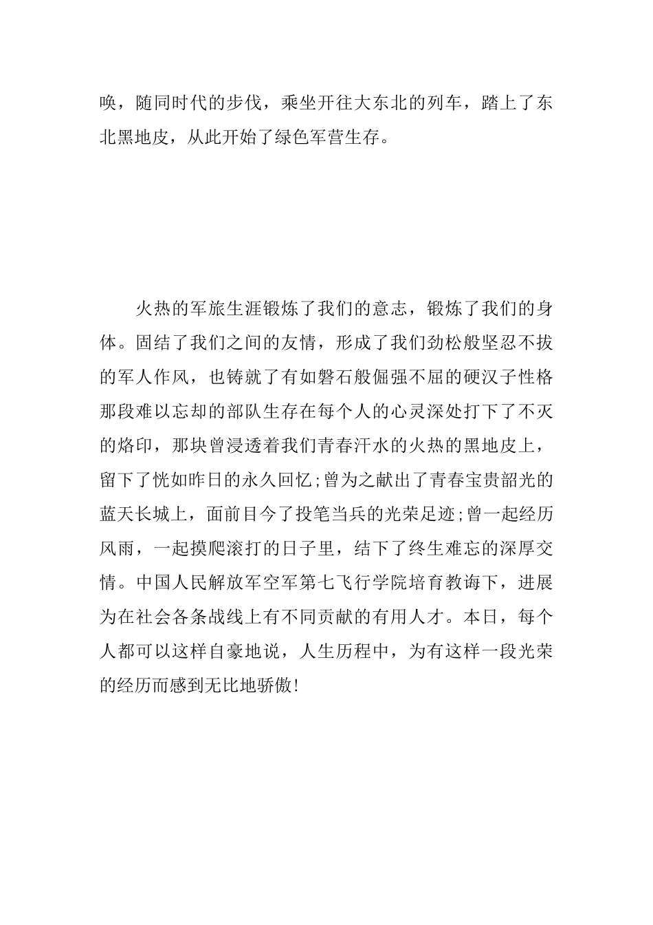 庆祝八一建军节92周年心得体会_第2页