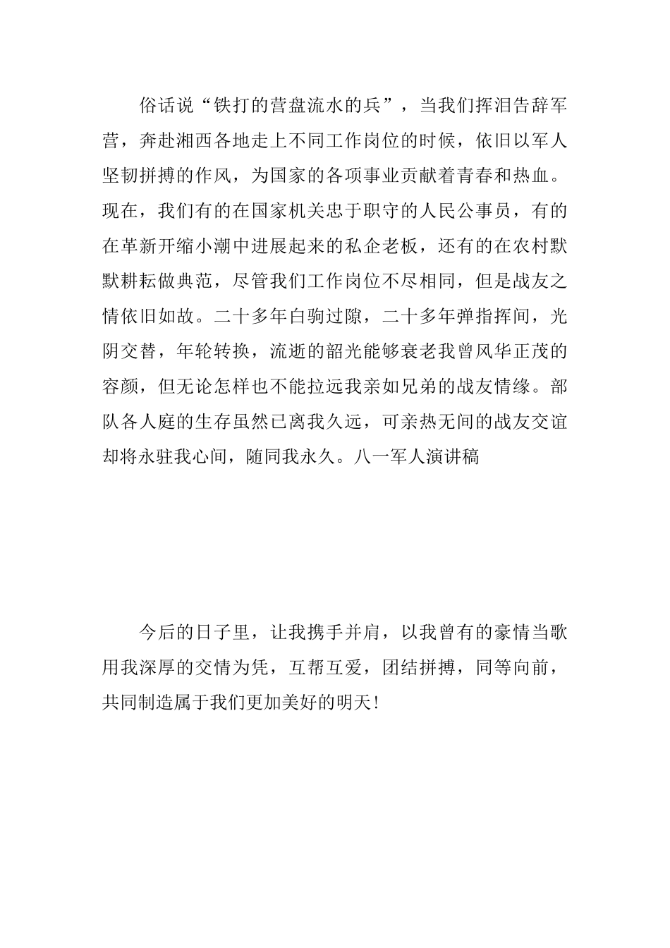 庆祝八一建军节92周年心得体会_第3页