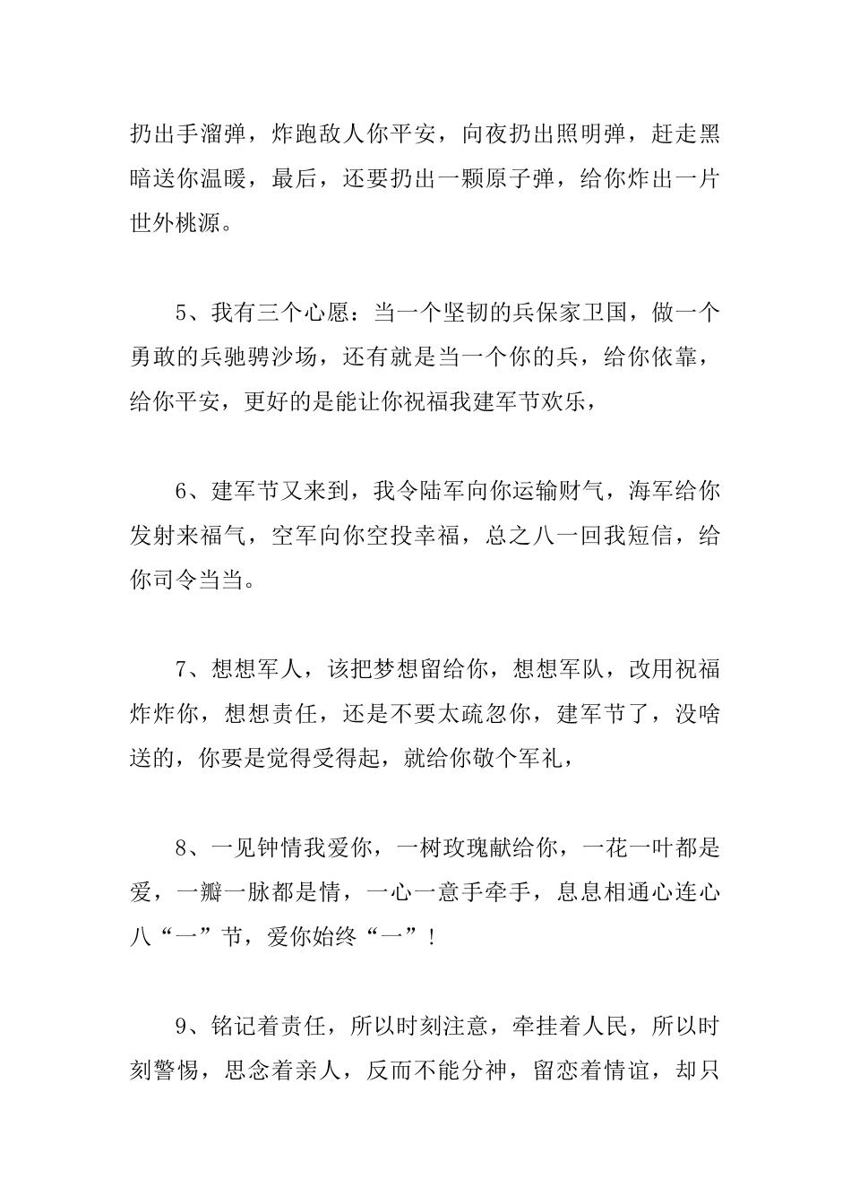 庆祝八一建军节的贺卡祝词_第2页