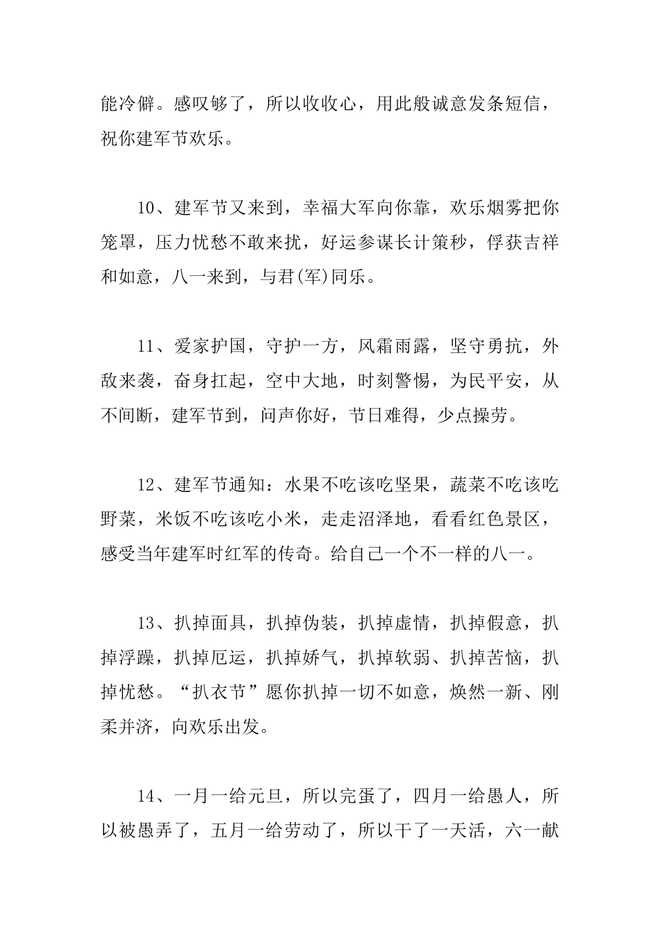 庆祝八一建军节的贺卡祝词_第3页