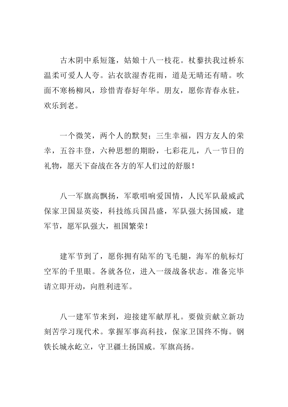 庆祝八一建军节问候短信_第3页