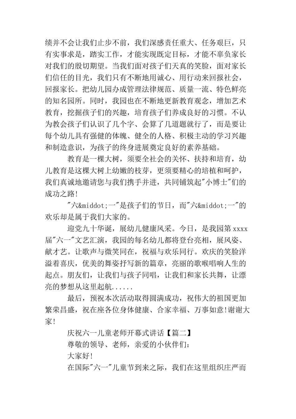 庆祝六一儿童老师开幕式讲话_第2页
