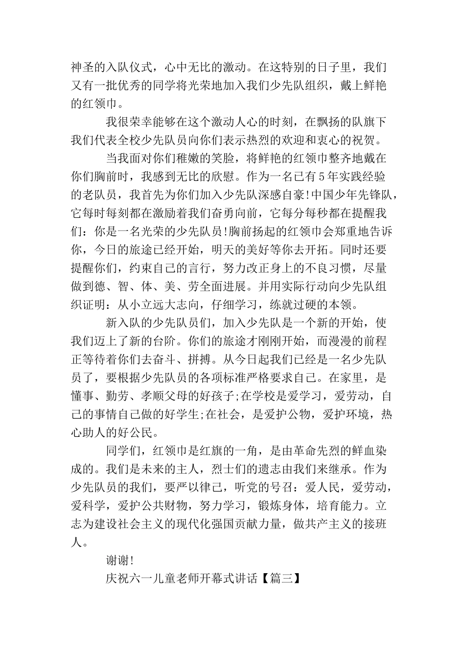 庆祝六一儿童老师开幕式讲话_第3页