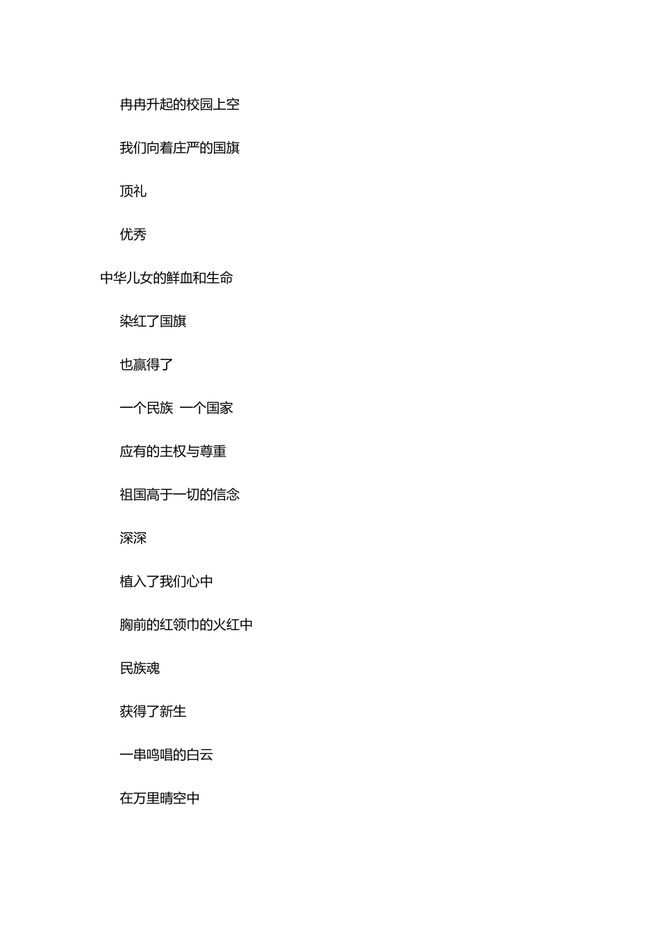 庆祝六一儿童节的诗歌朗诵_第2页