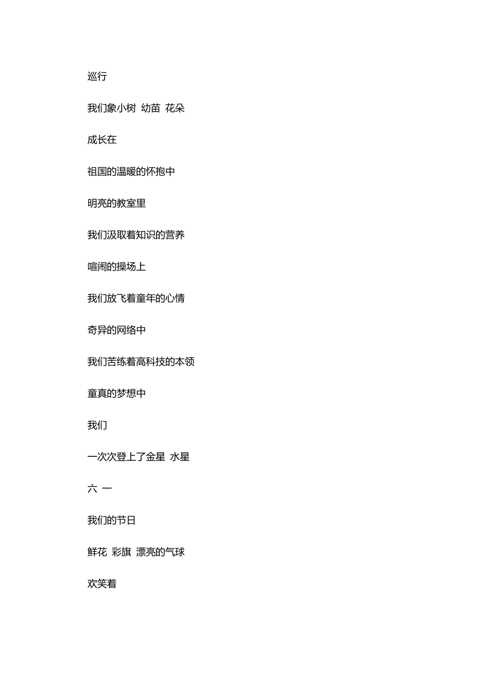 庆祝六一儿童节的诗歌朗诵_第3页