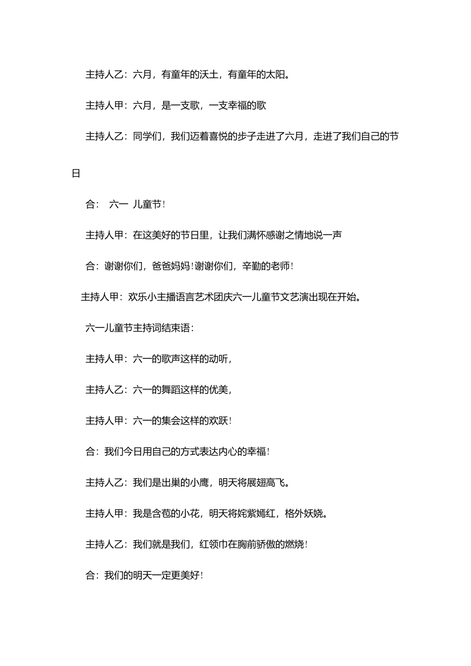 庆祝六一儿童节主持词稿_第2页
