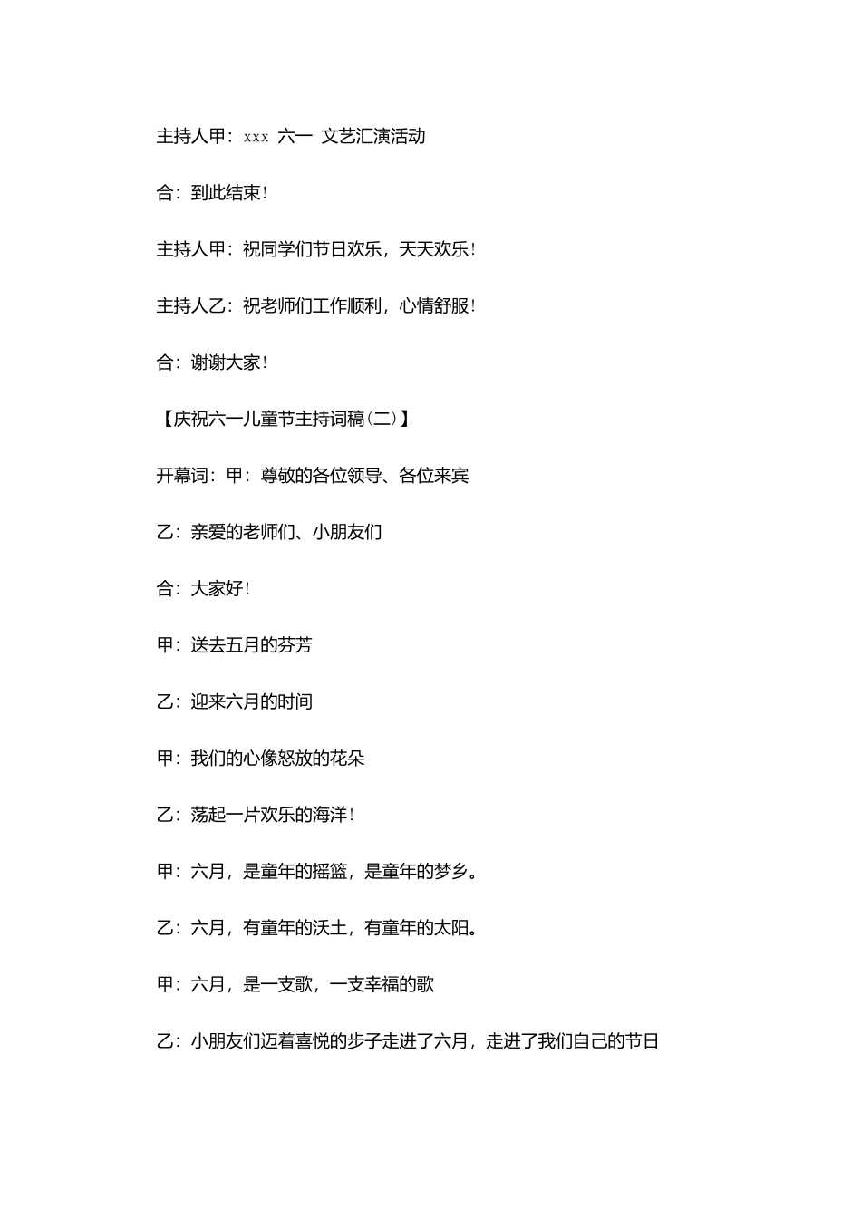 庆祝六一儿童节主持词稿_第3页