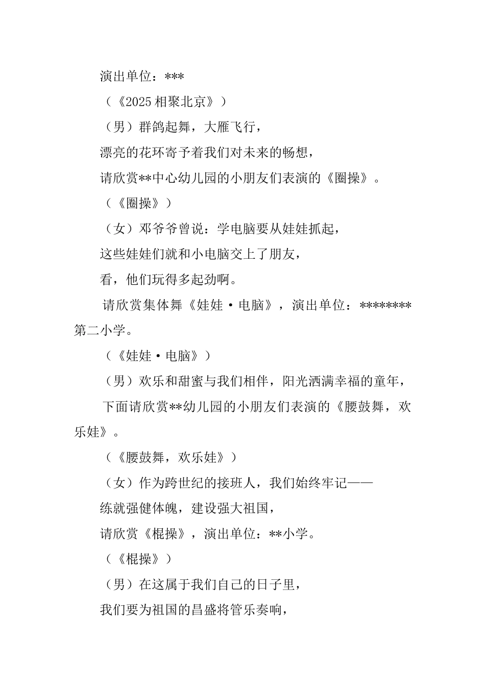 庆祝六一文体展演主持词_第2页