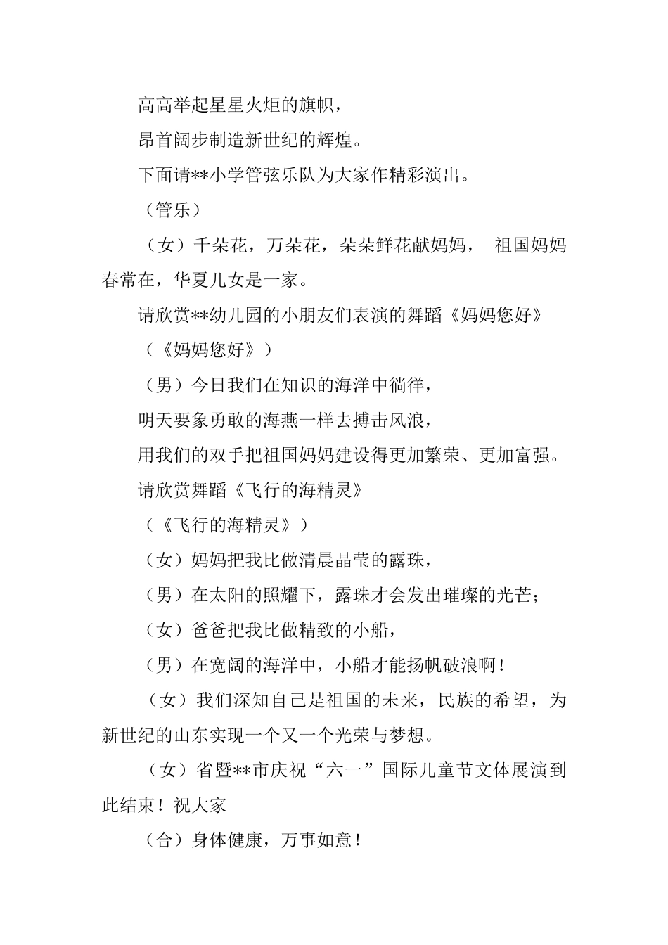 庆祝六一文体展演主持词_第3页