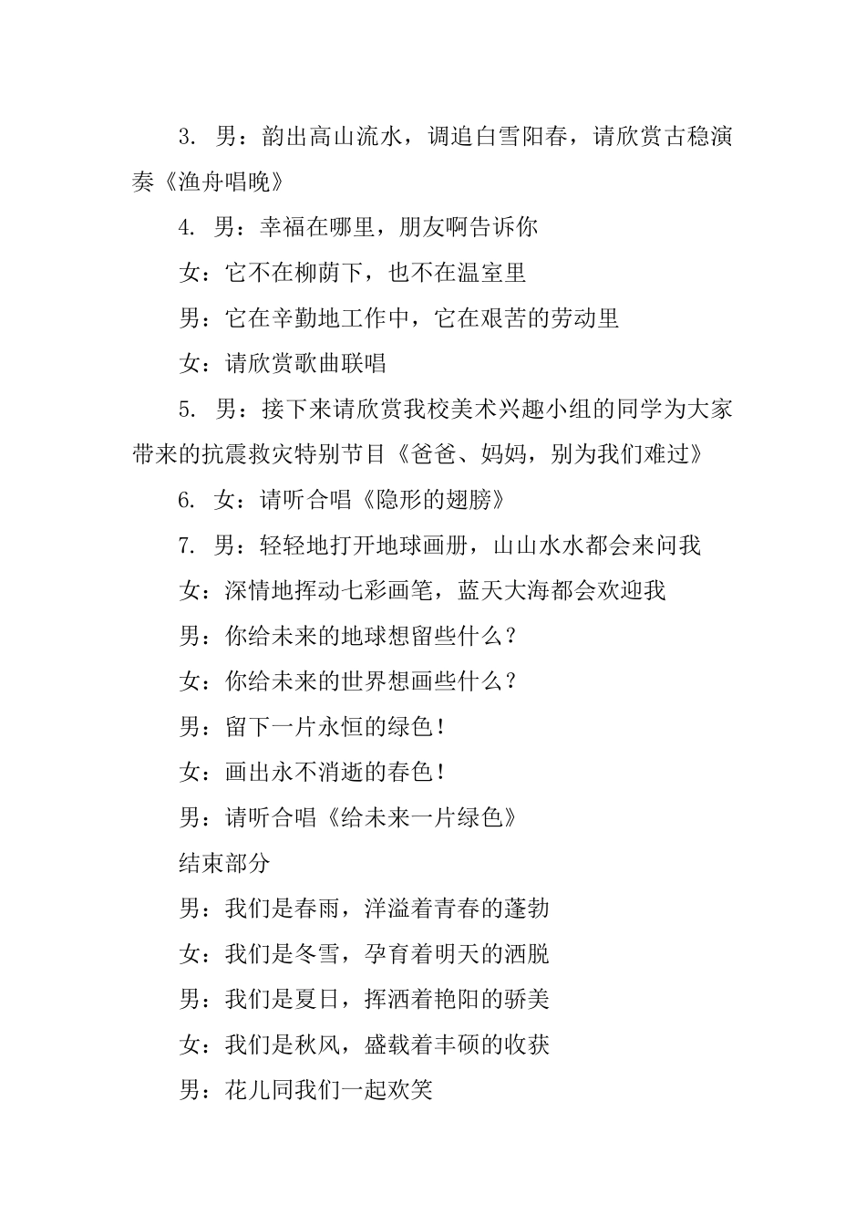 庆祝六一文艺表演主持串词范例_第2页