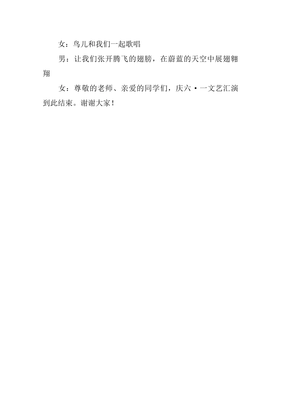 庆祝六一文艺表演主持串词范例_第3页