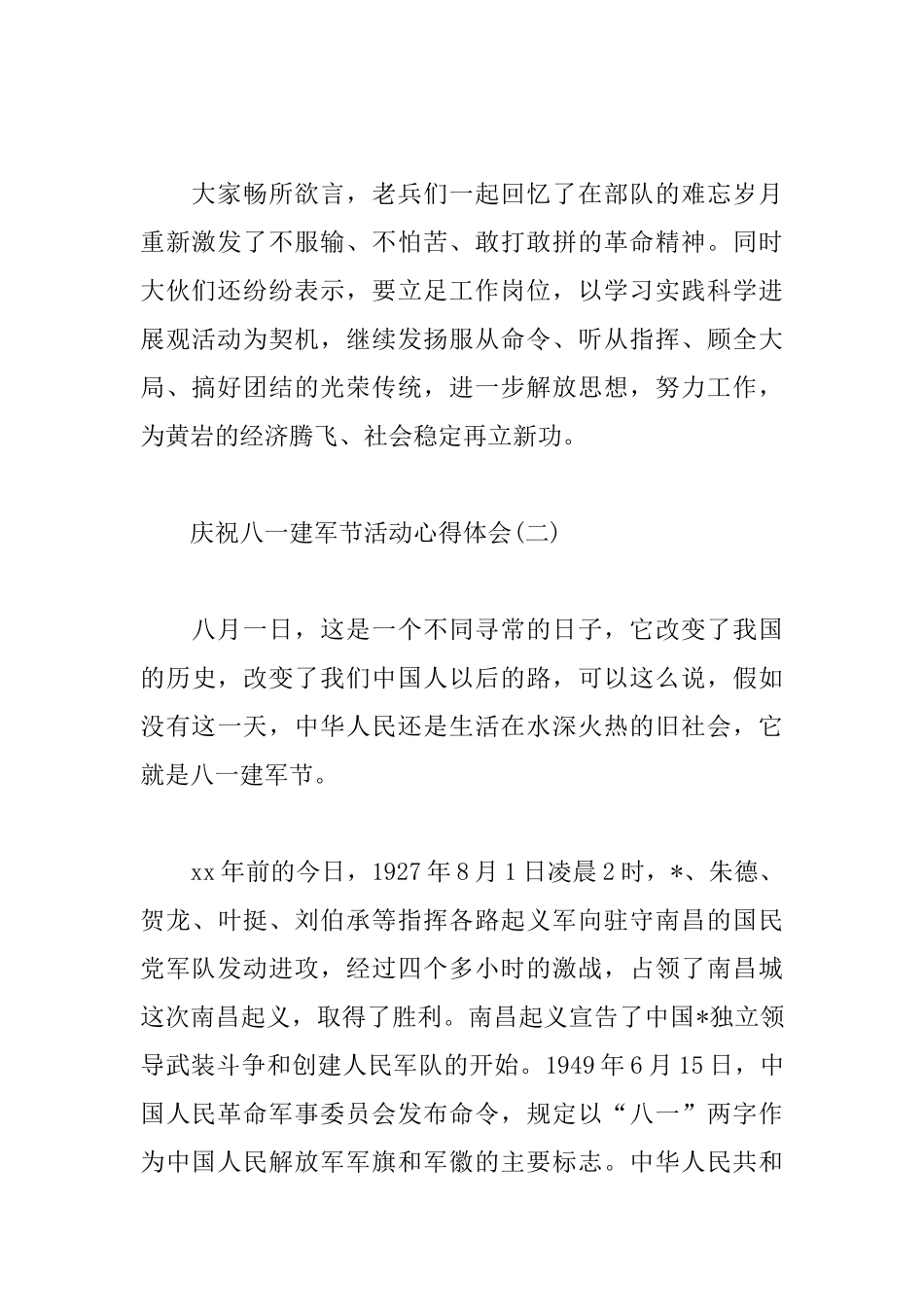 庆祝八一建军节活动心得体会_第2页