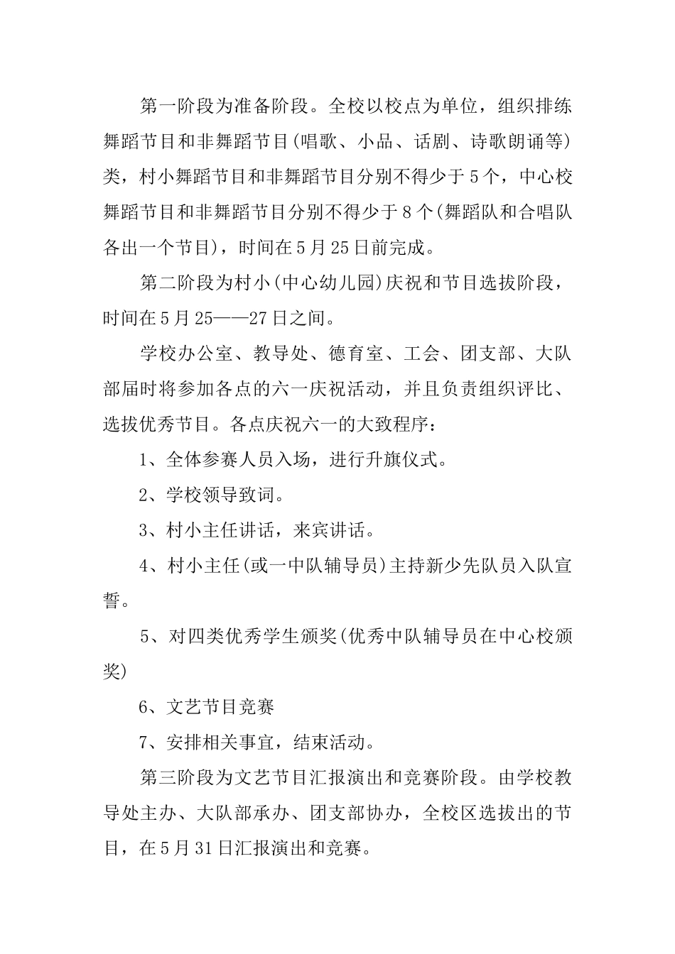 庆祝六一儿童节活动方案_第2页