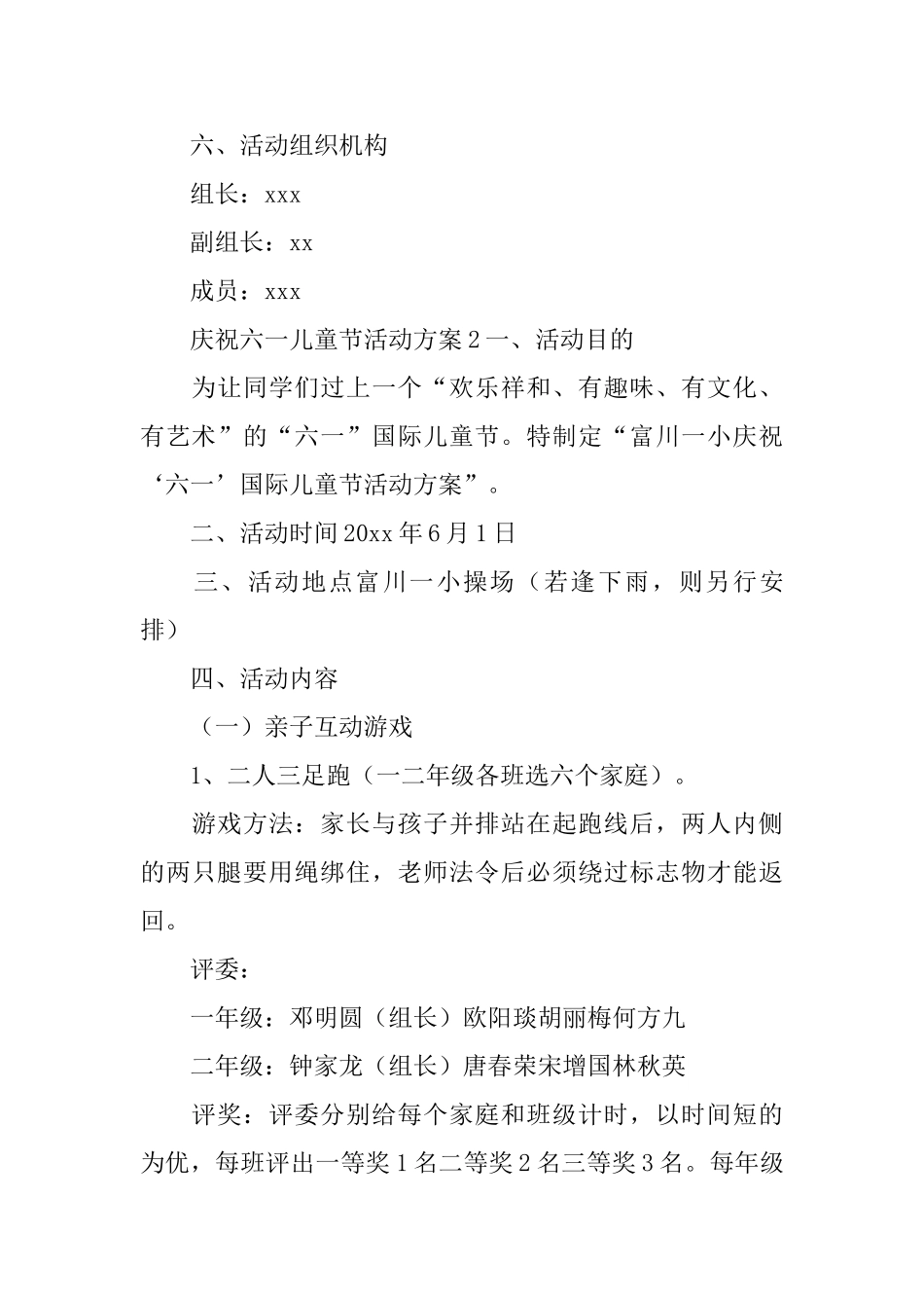 庆祝六一儿童节活动方案_第3页