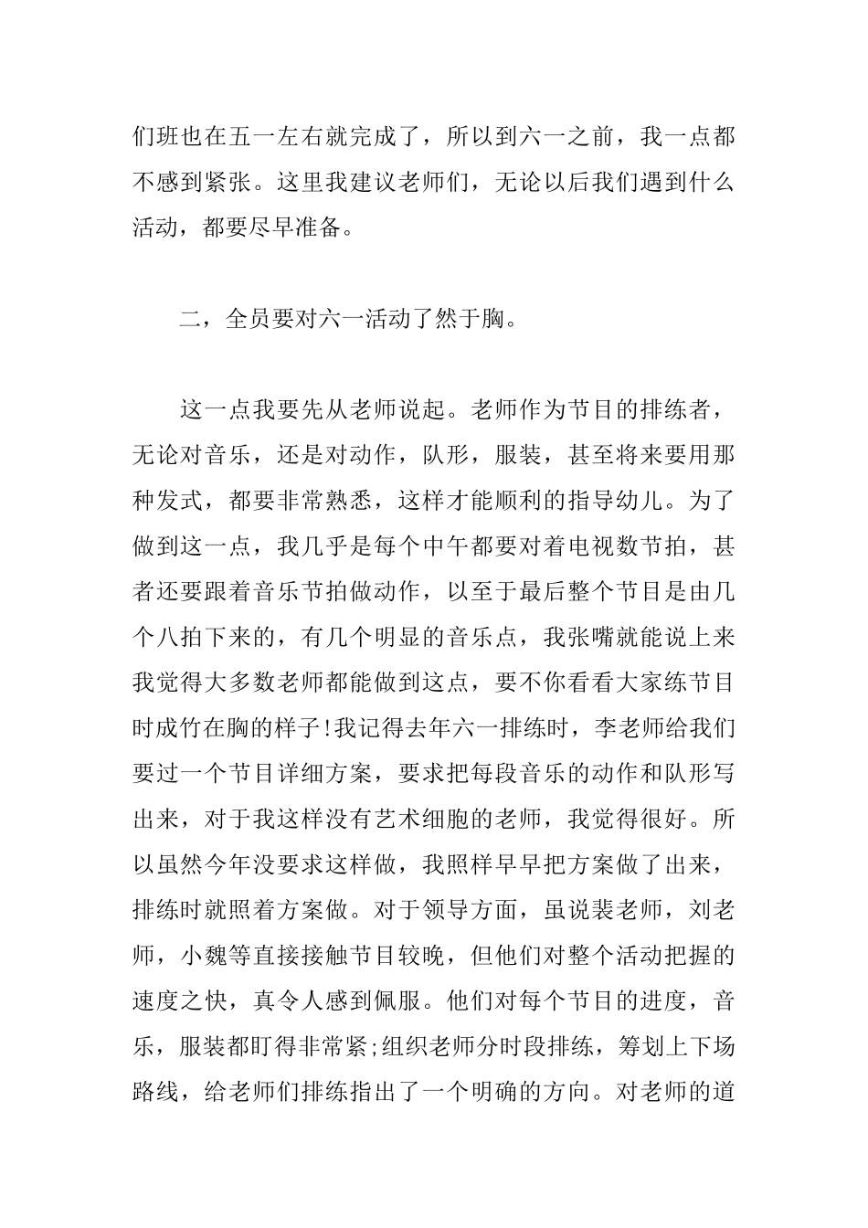 庆祝六一儿童节活动心得汇编_第2页