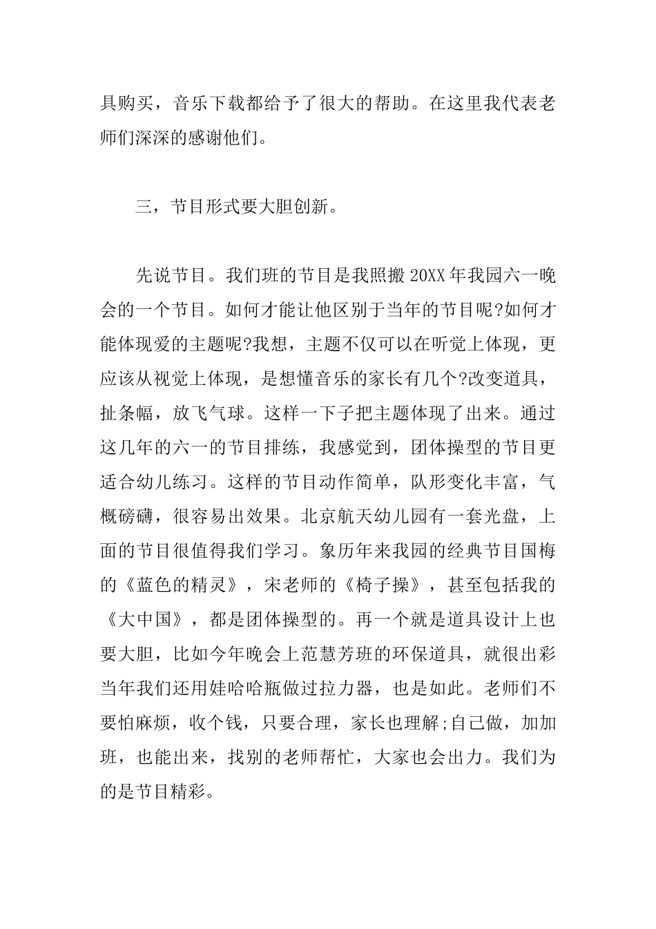 庆祝六一儿童节活动心得汇编_第3页