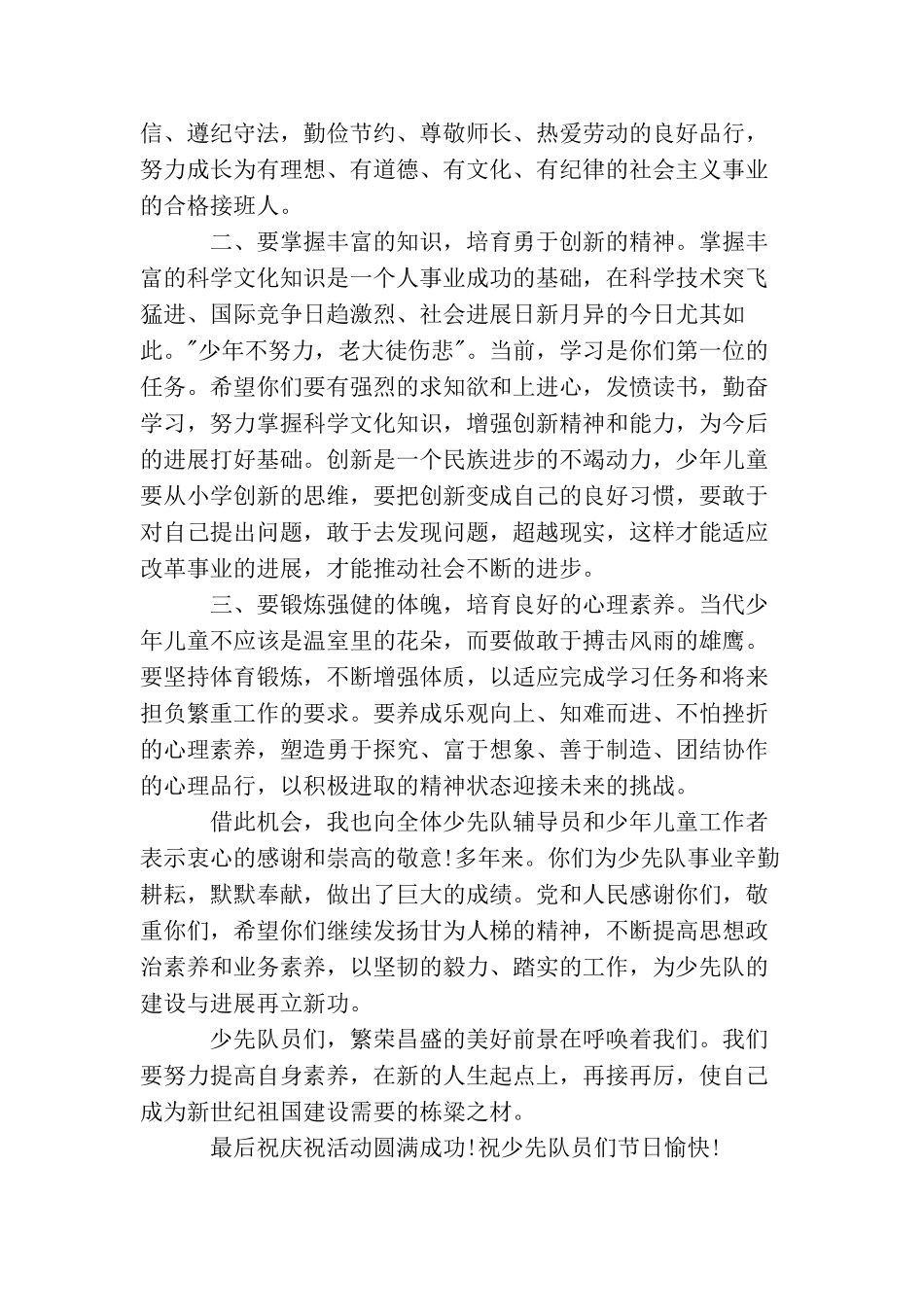 庆祝六一活动开幕式上的领导致辞_第2页