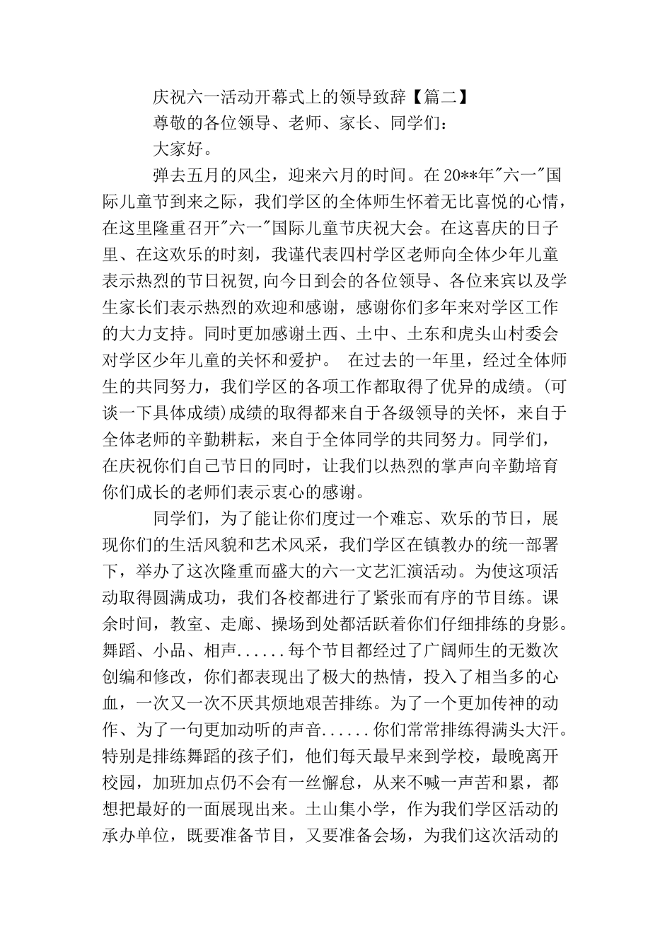 庆祝六一活动开幕式上的领导致辞_第3页