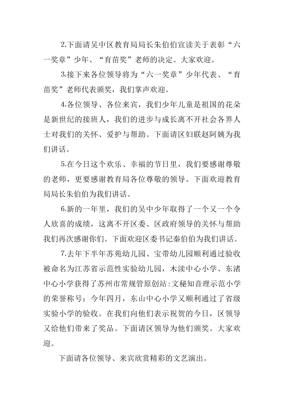 庆祝六一国际儿童节活动的节目串词_第2页