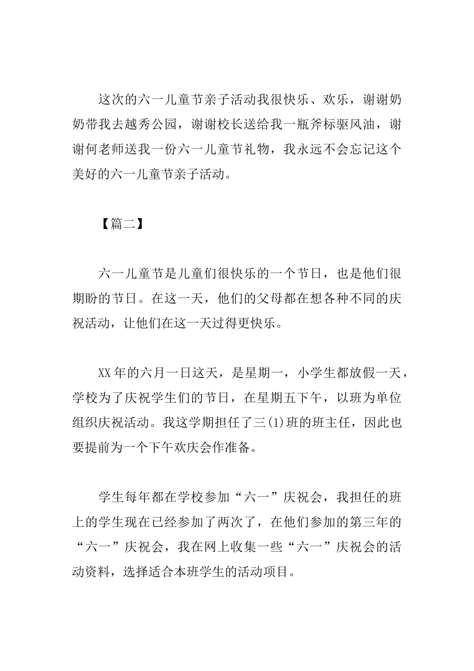 庆祝六一活动心得_第2页