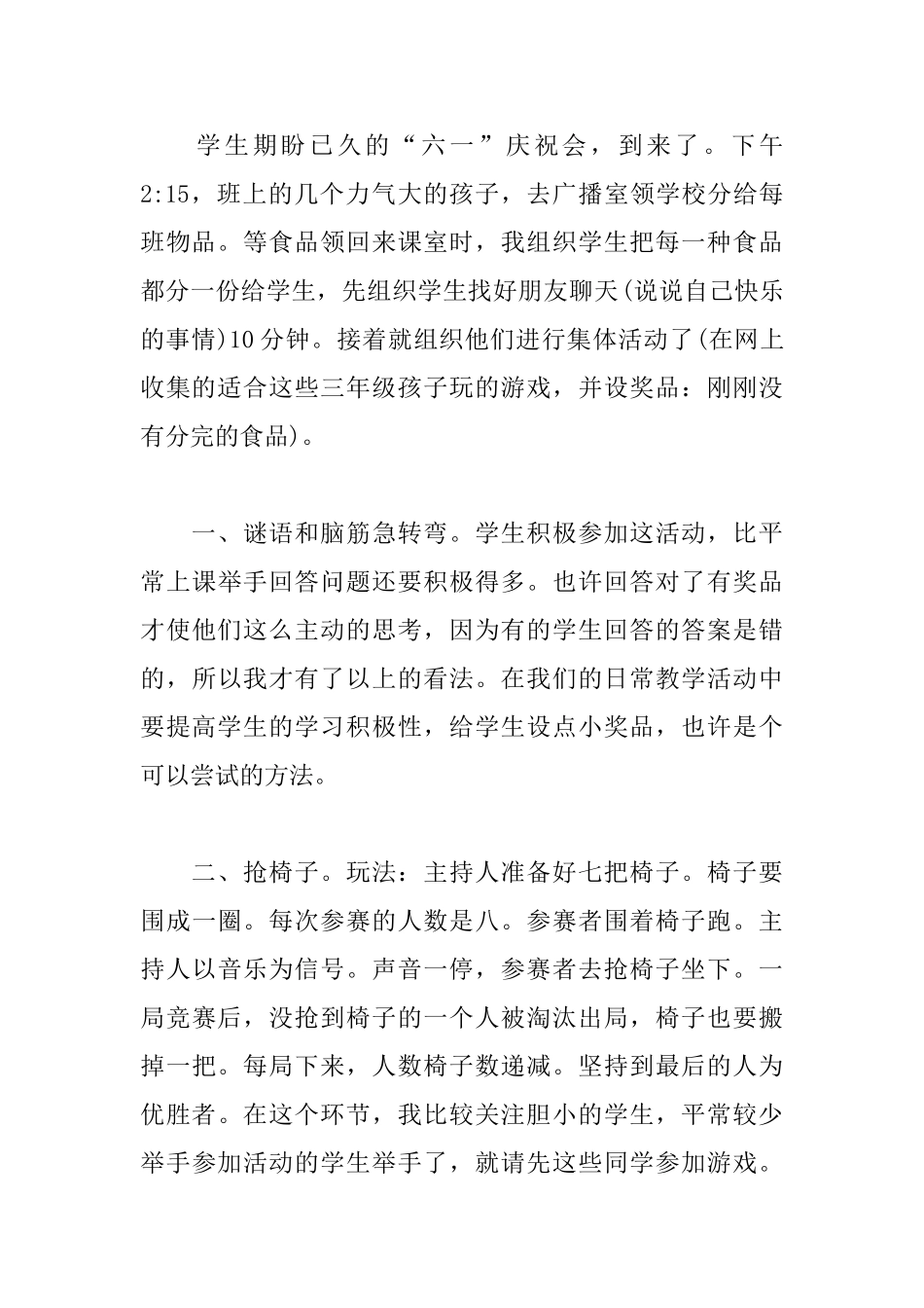 庆祝六一活动心得_第3页