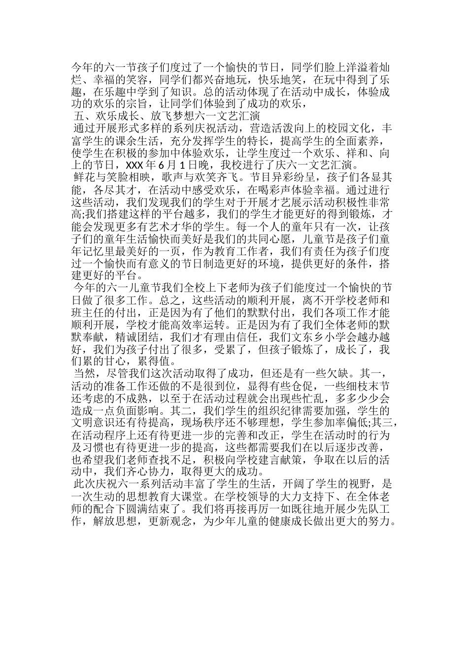 庆祝六一活动总结20xx_第2页