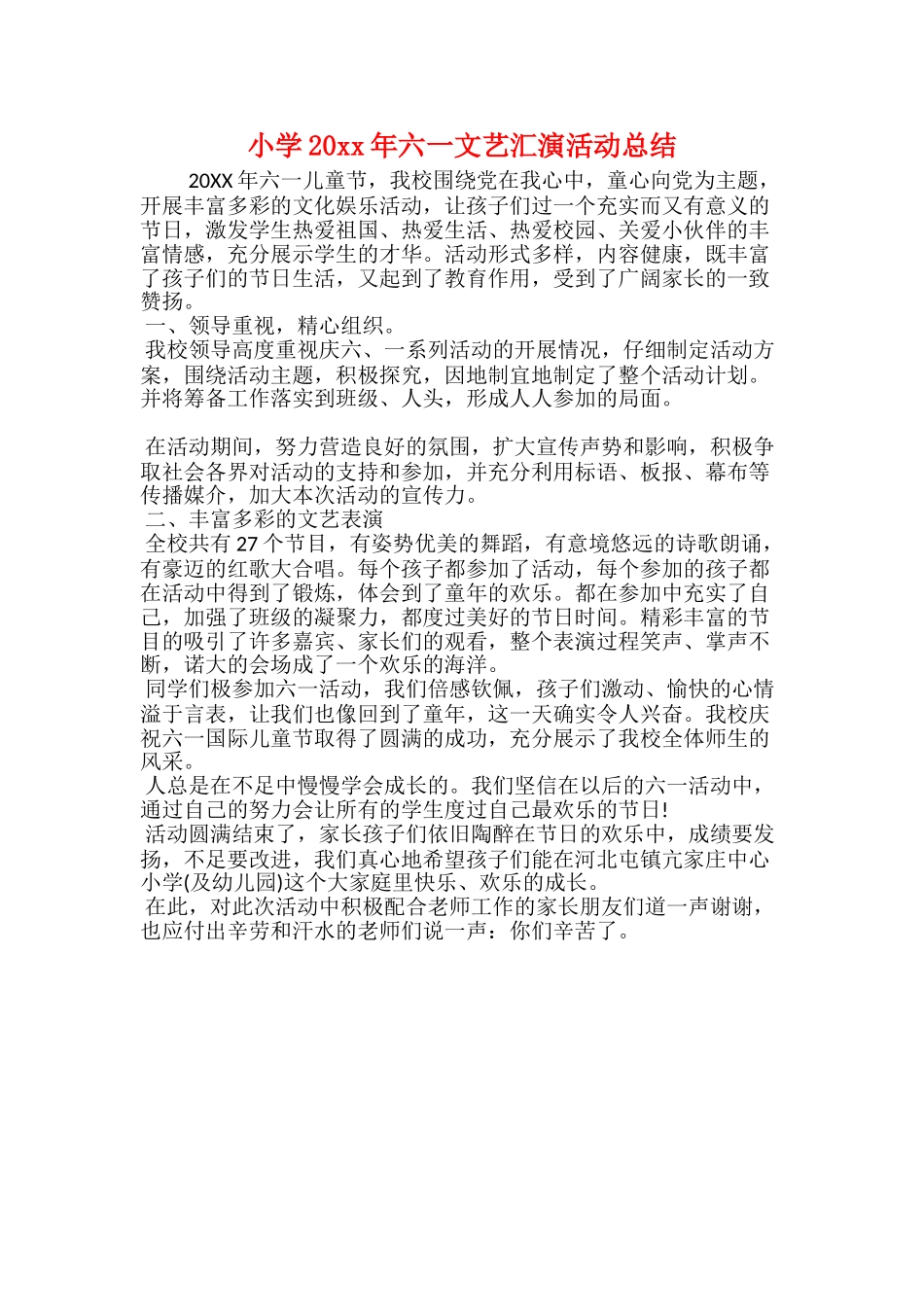 庆祝六一活动总结20xx_第3页