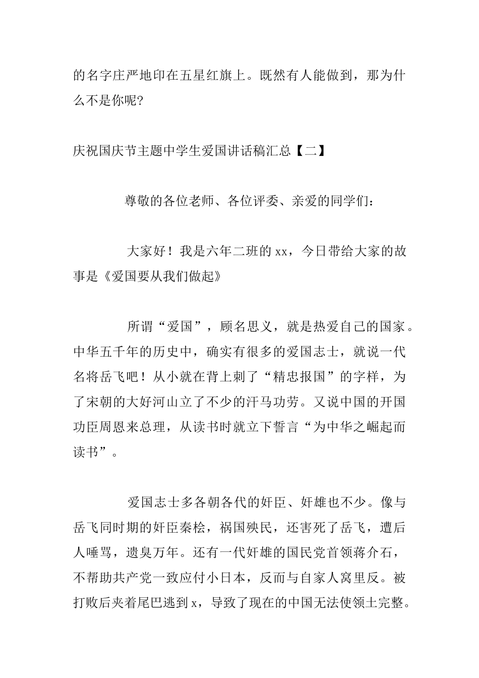 庆祝国庆节主题中学生爱国讲话稿汇总_第3页