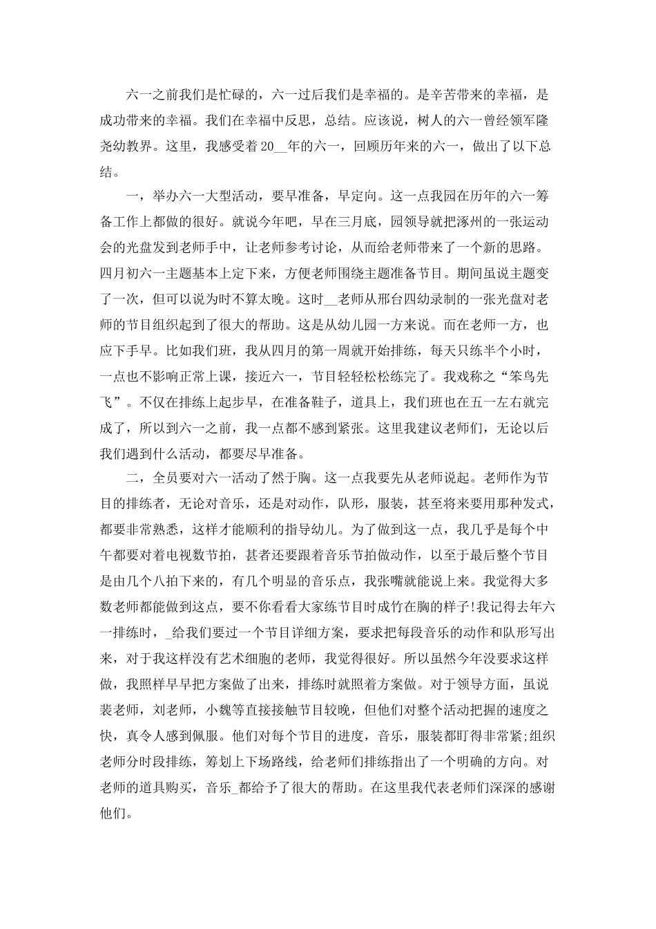 庆祝六一校园活动总结_第2页