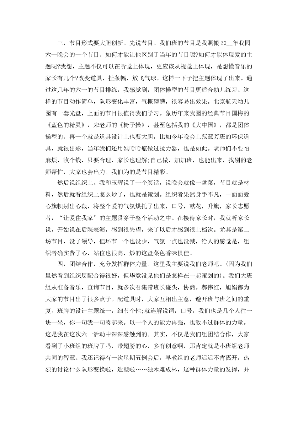 庆祝六一校园活动总结_第3页