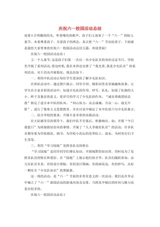庆祝六一校园活动总结