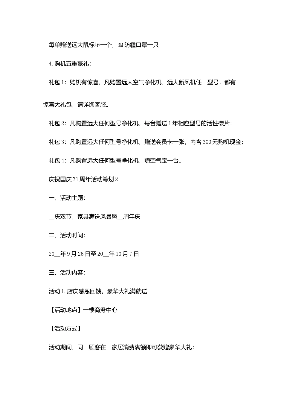 庆祝国庆71周年活动策划2025_第2页