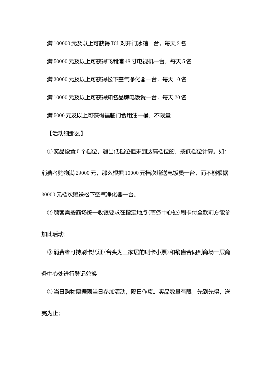 庆祝国庆71周年活动策划2025_第3页