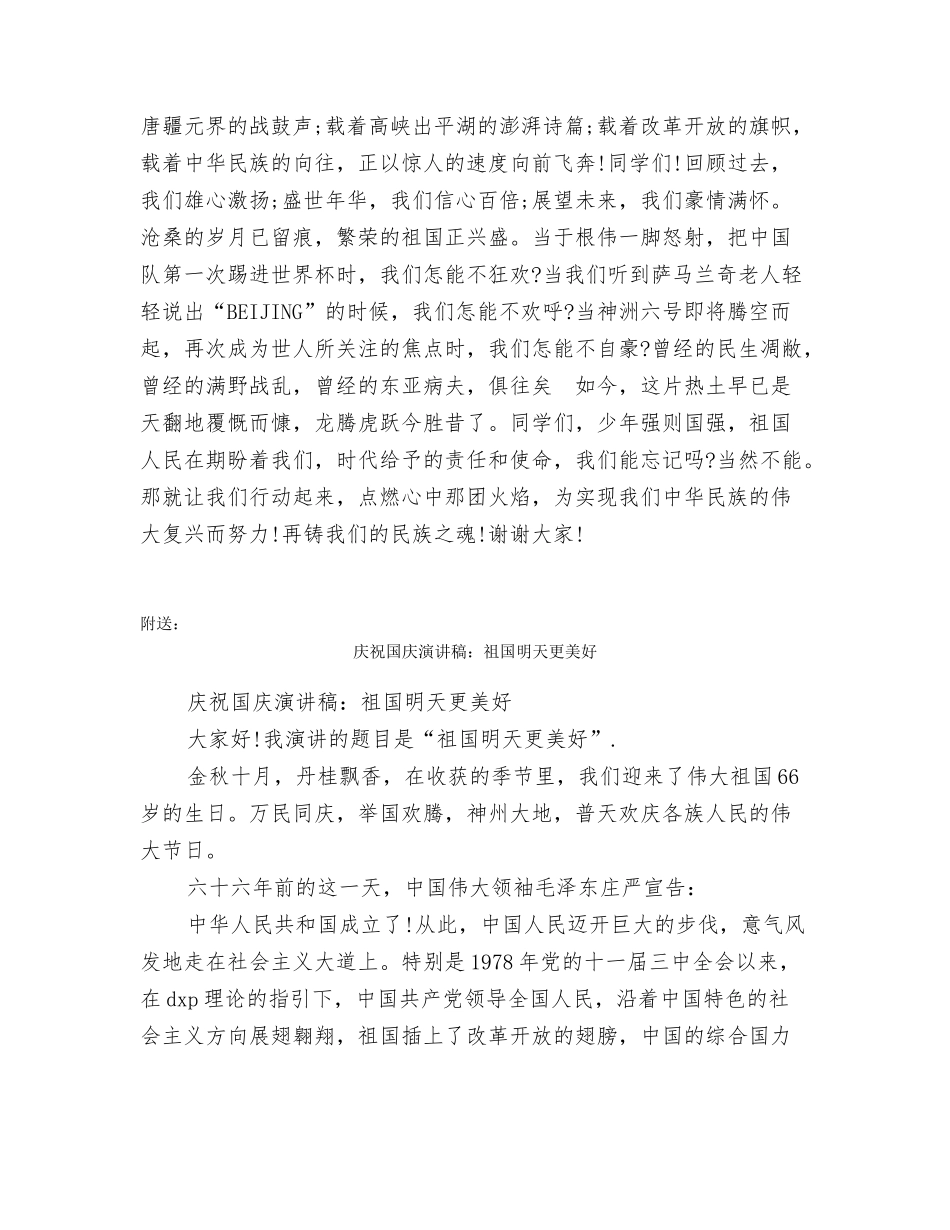 庆祝国庆演讲稿范文：我的中国结_第2页