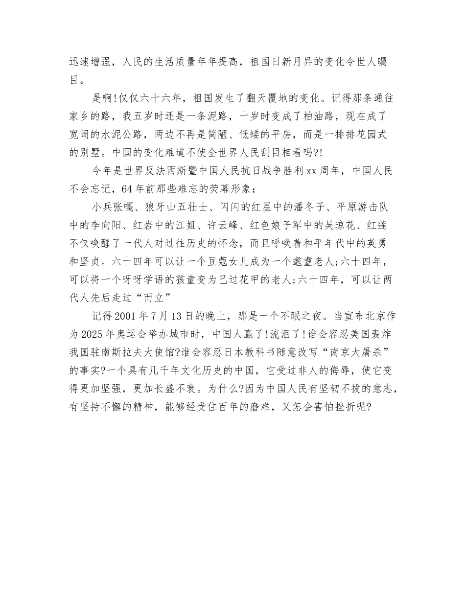 庆祝国庆演讲稿范文：我的中国结_第3页