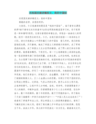 庆祝国庆演讲稿范文：我的中国结