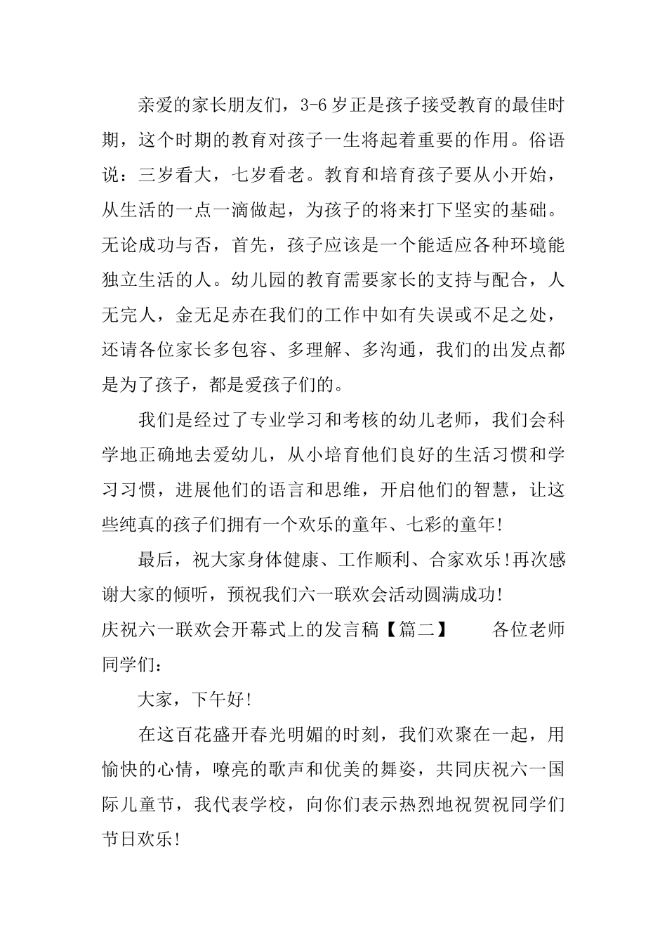 庆祝六一联欢会开幕式上的发言稿_第2页
