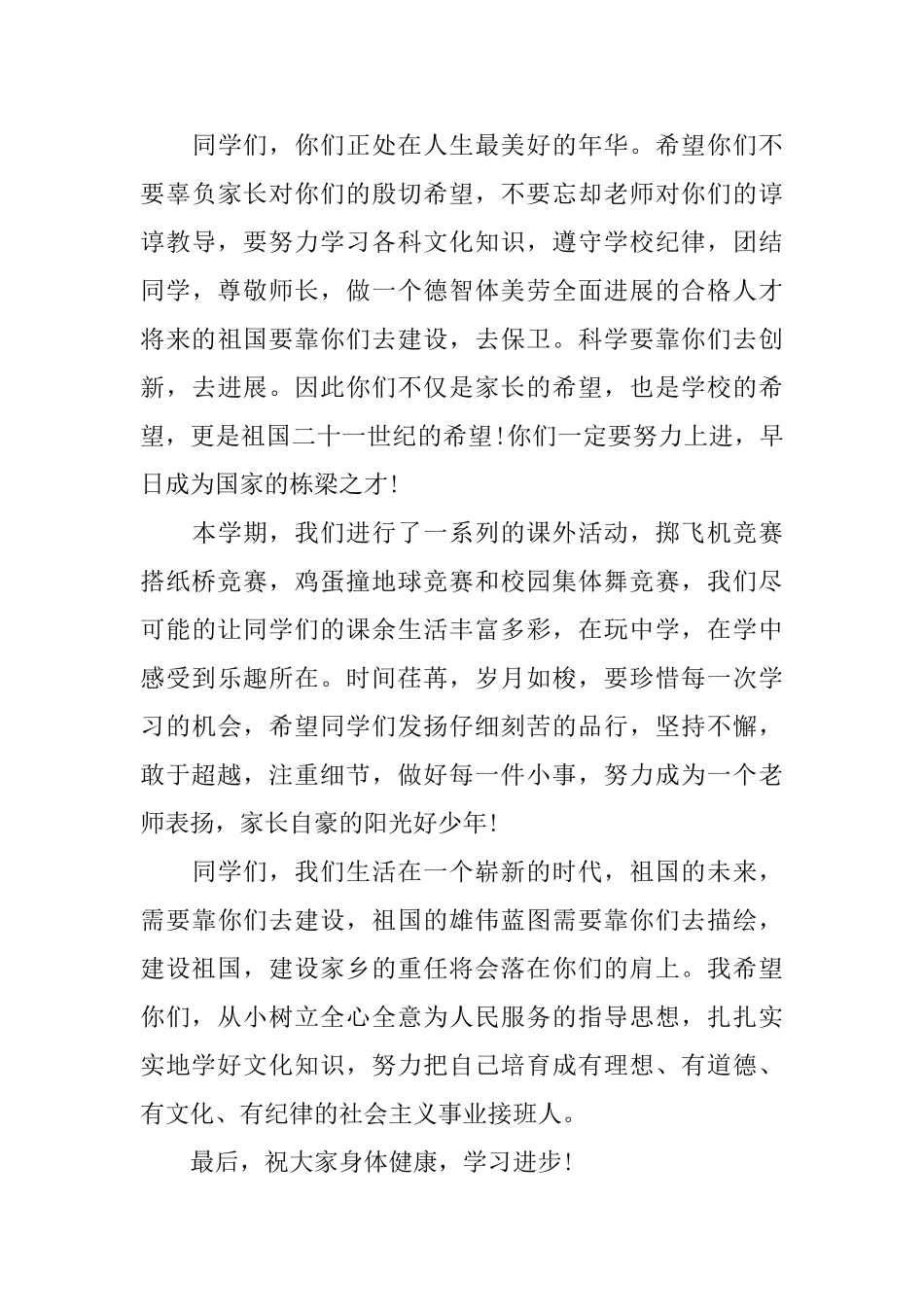 庆祝六一联欢会开幕式上的发言稿_第3页