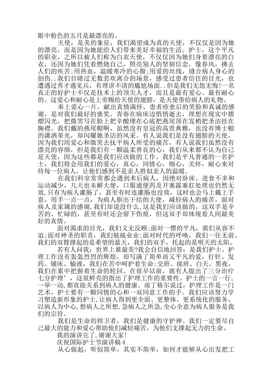 庆祝国际护士节演讲稿_第3页