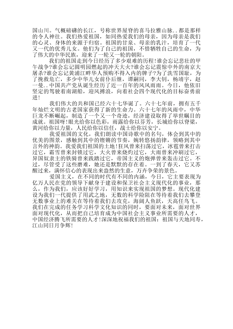 庆祝国庆节国旗下演讲稿_第3页