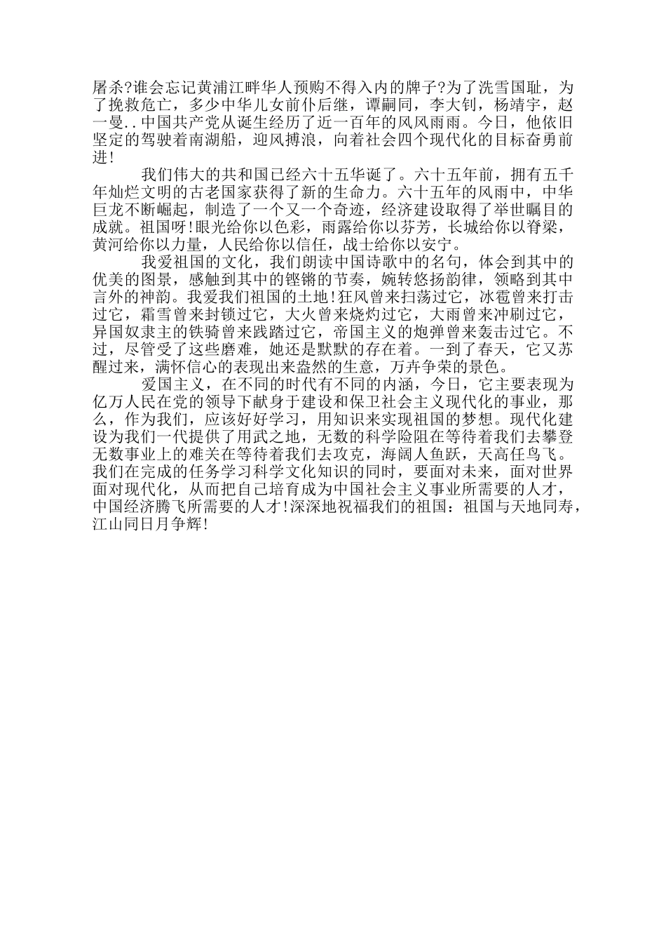 庆祝国庆节国旗下的演讲稿_第3页